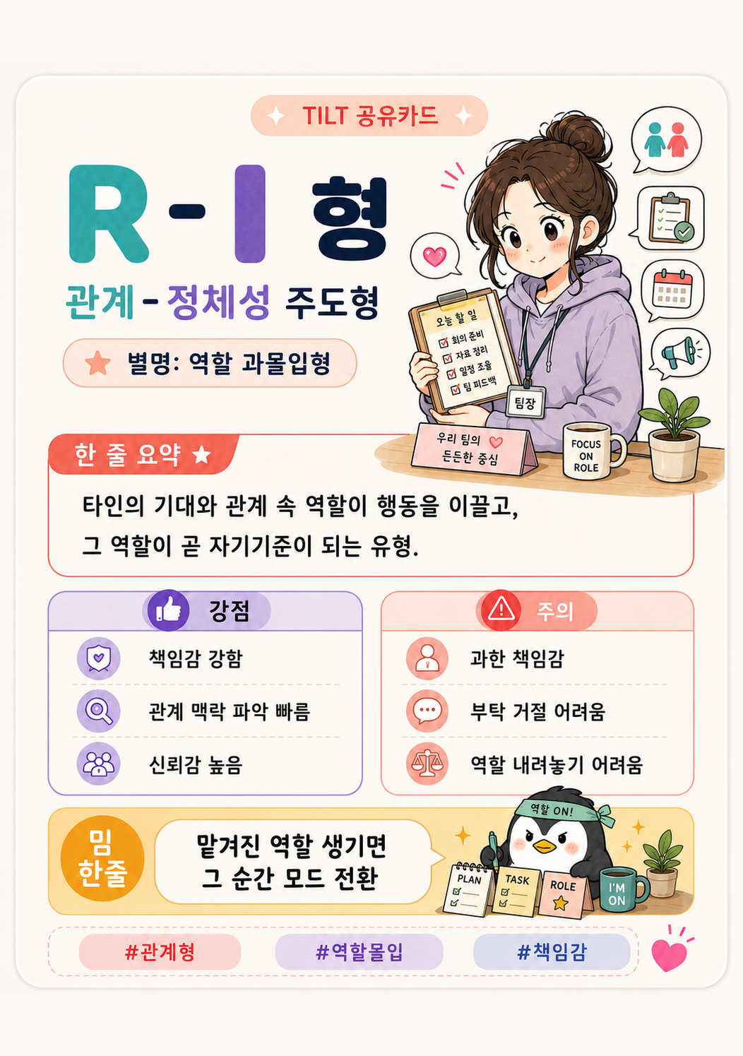 관계-정체성형 결과 카드