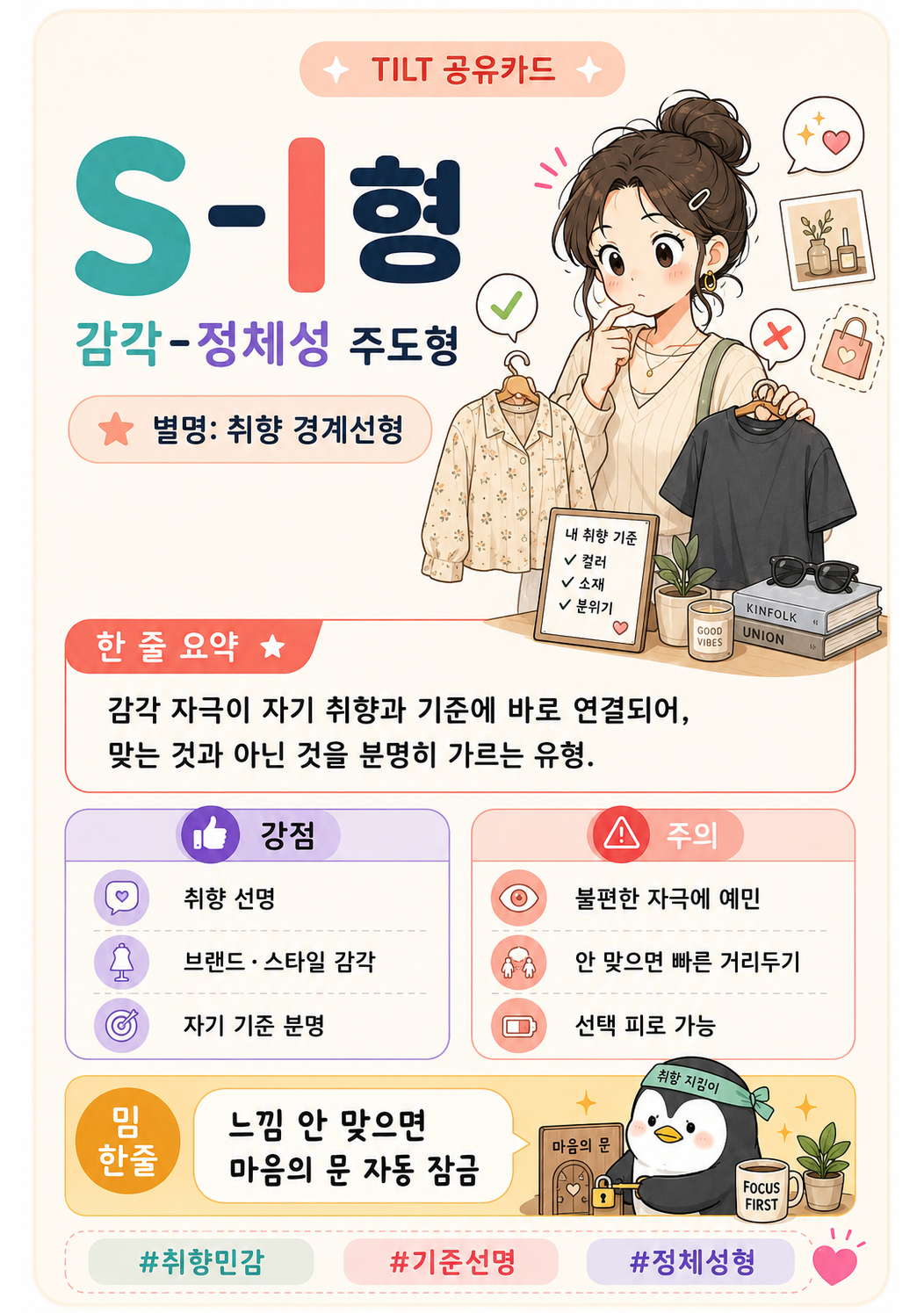 감각-정체성형 결과 카드