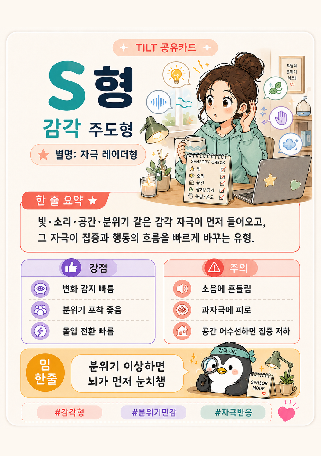감각 기울기 카드